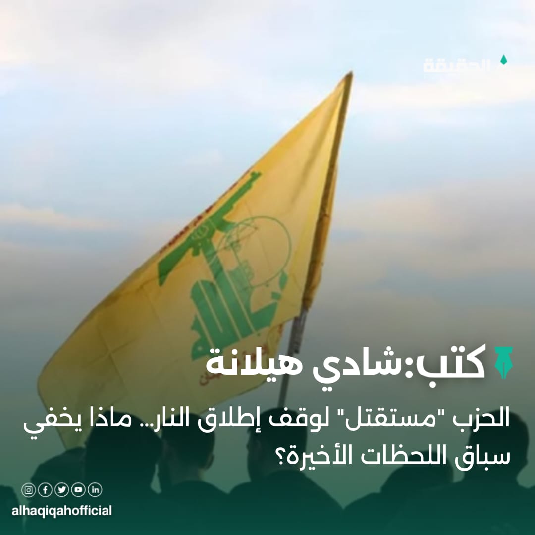 كتب شادي هيلانة: الحزب "مستقتل" لوقف إطلاق النار... ماذا يخفي سباق اللحظات الأخيرة؟