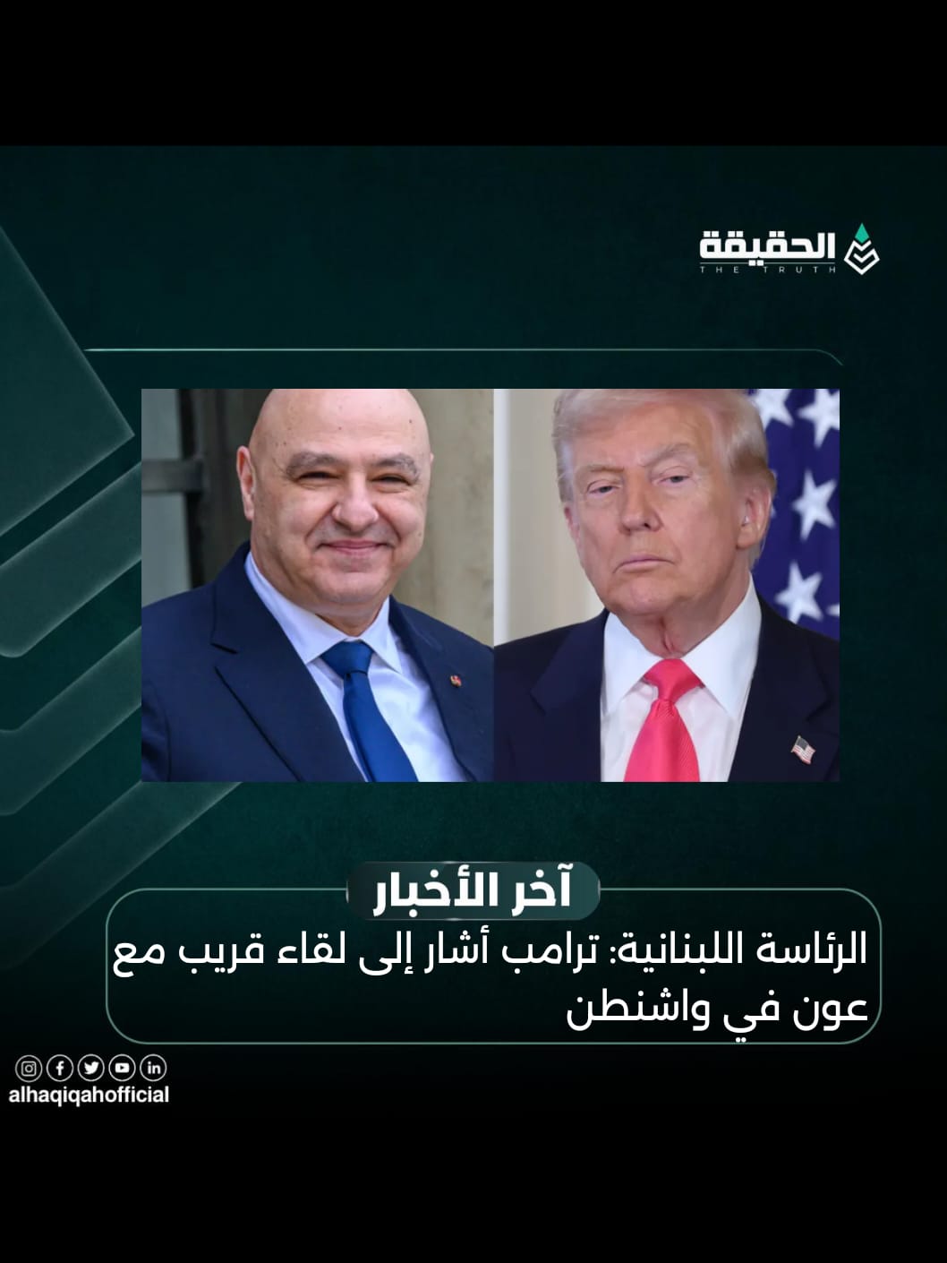 الرئاسة اللبنانية: ترامب أشار إلى لقاء قريب مع عون في واشنطن