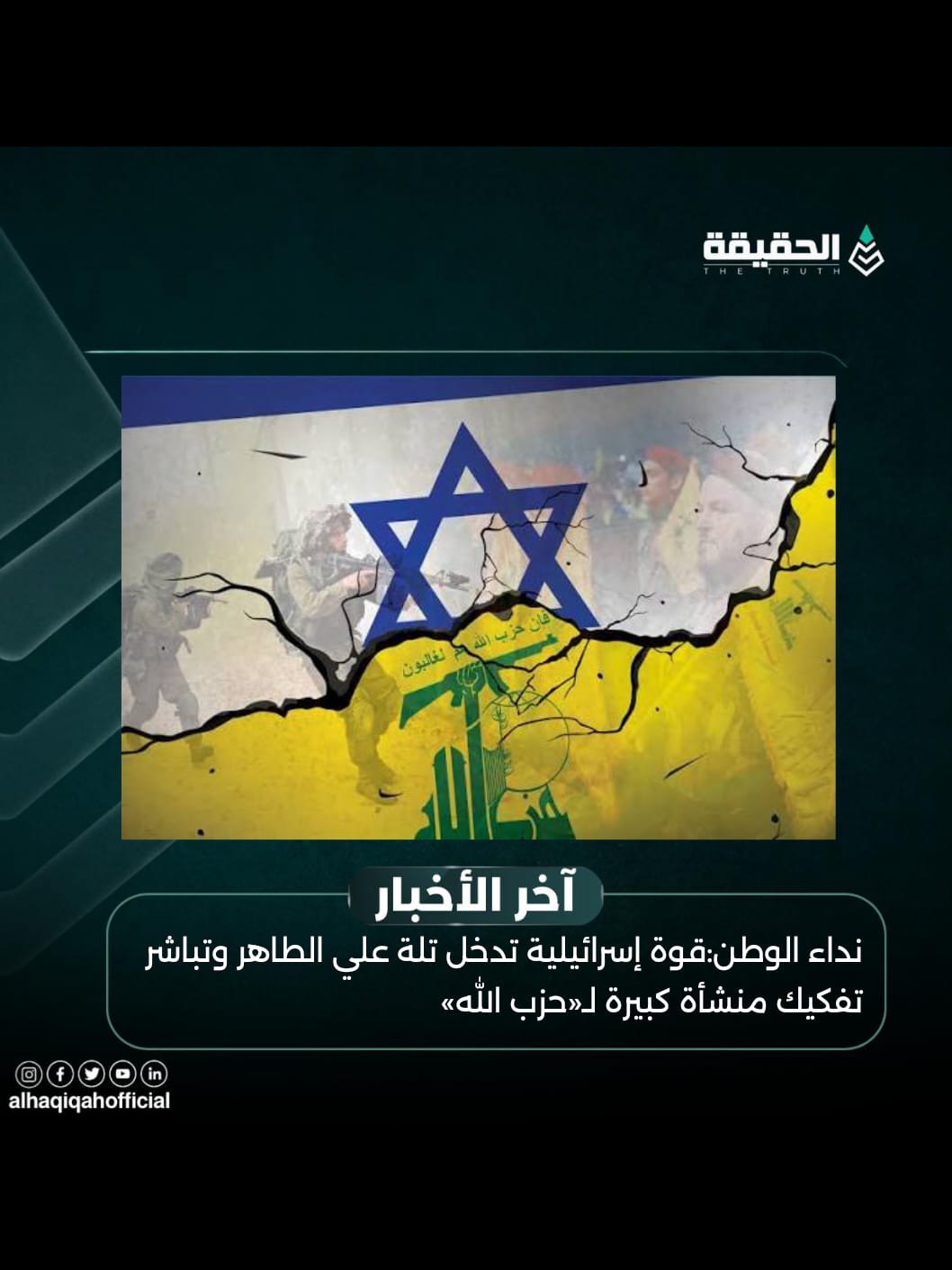 نداء الوطن:قوة إسرائيلية تدخل تلة علي الطاهر وتباشر تفكيك منشأة كبيرة لـ«حزب الله»