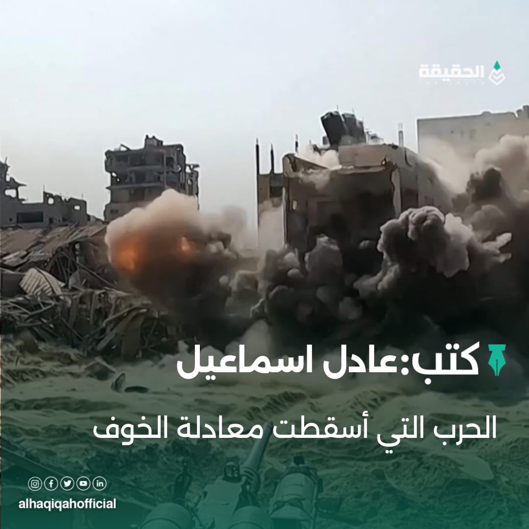 كتب عادل اسماعيل: الحرب التي أسقطت معادلة الخوف