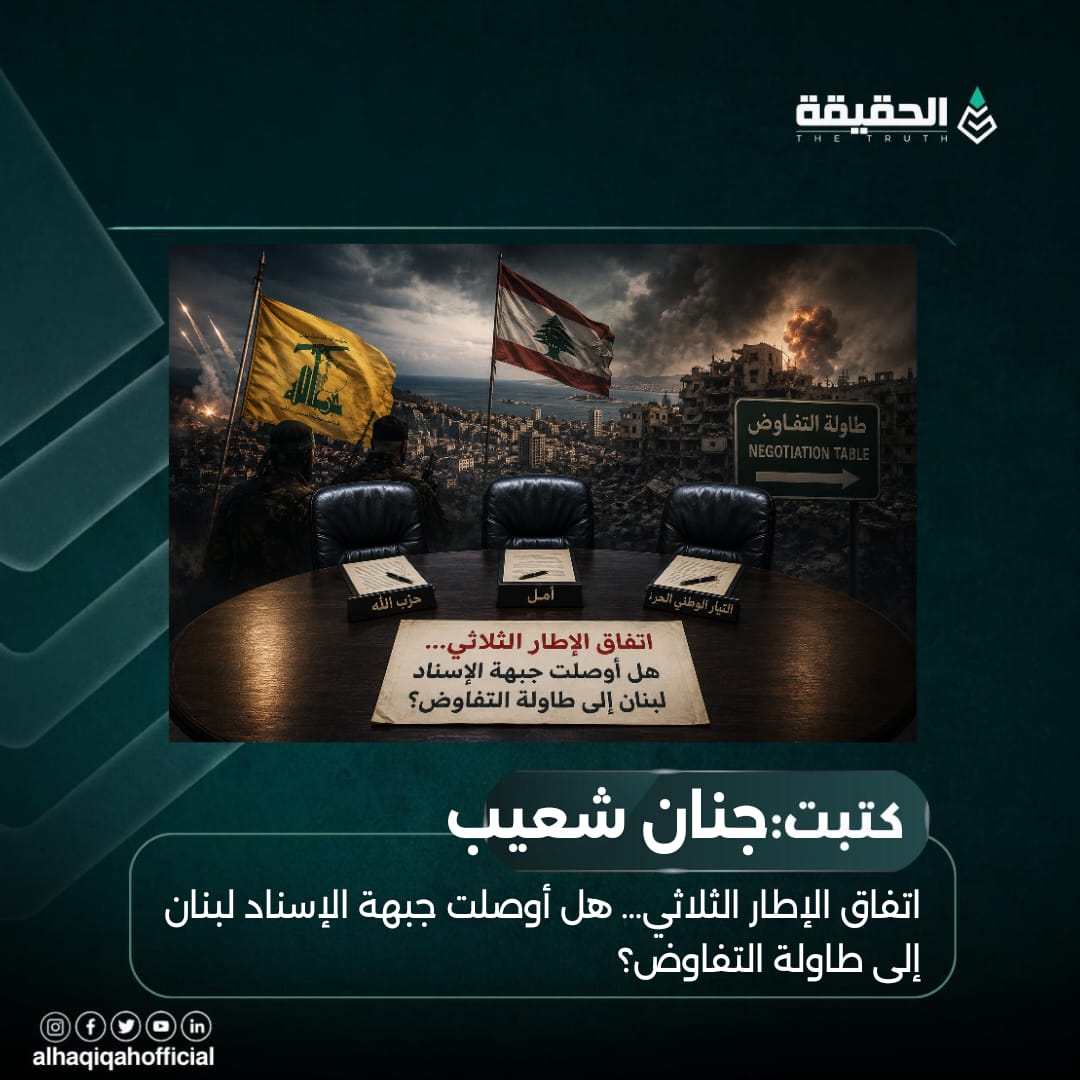 كتبت جنان شعيب: اتفاق الإطار الثلاثي… هل أوصلت جبهة الإسناد لبنان إلى طاولة التفاوض؟