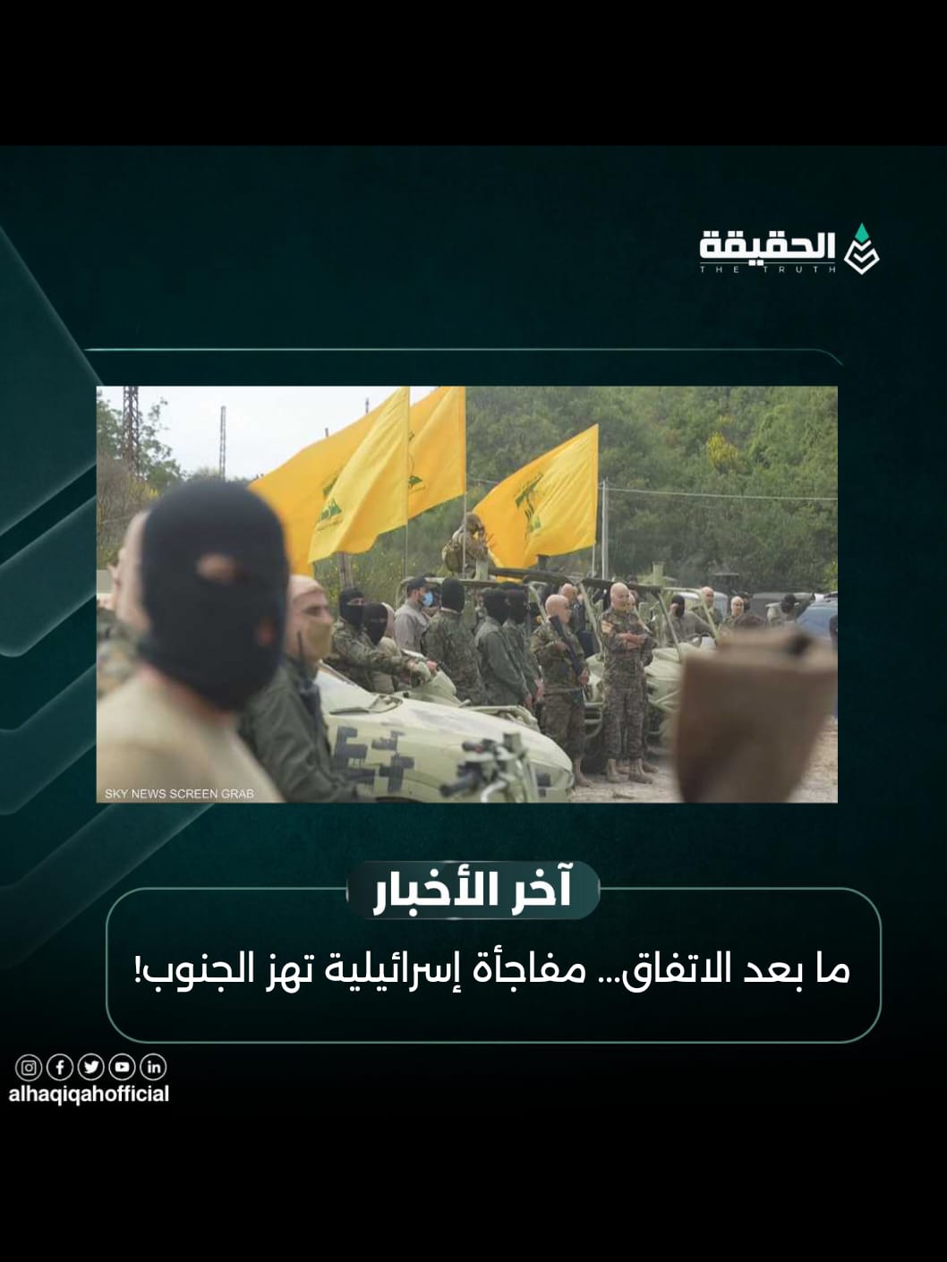 ما بعد الاتفاق... مفاجأة إسرائيلية تهز الجنوب!