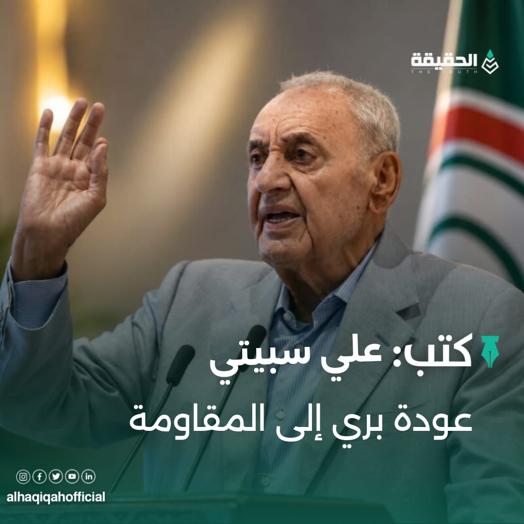 كتب علي سبيتي:عودة بري إلى المقاومة