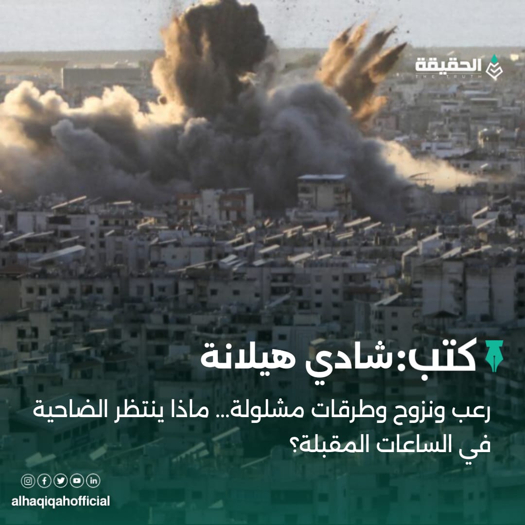 كتب شادي هيلانة: رعب ونزوح وطرقات مشلولة... ماذا ينتظر الضاحية في الساعات المقبلة؟