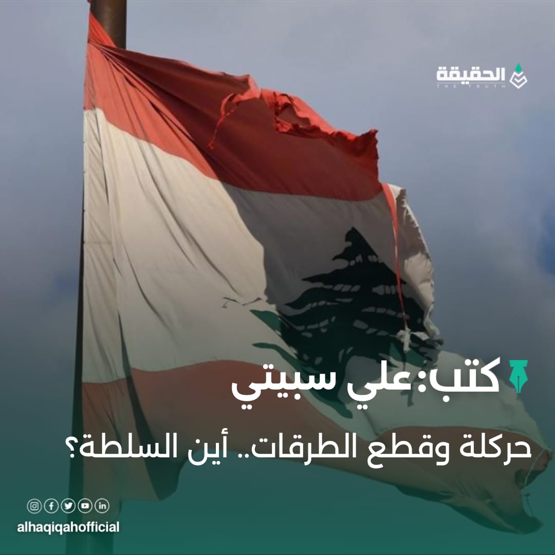 كتب علي سبيتي: حركلة وقطع الطرقات.. أين السلطة؟
