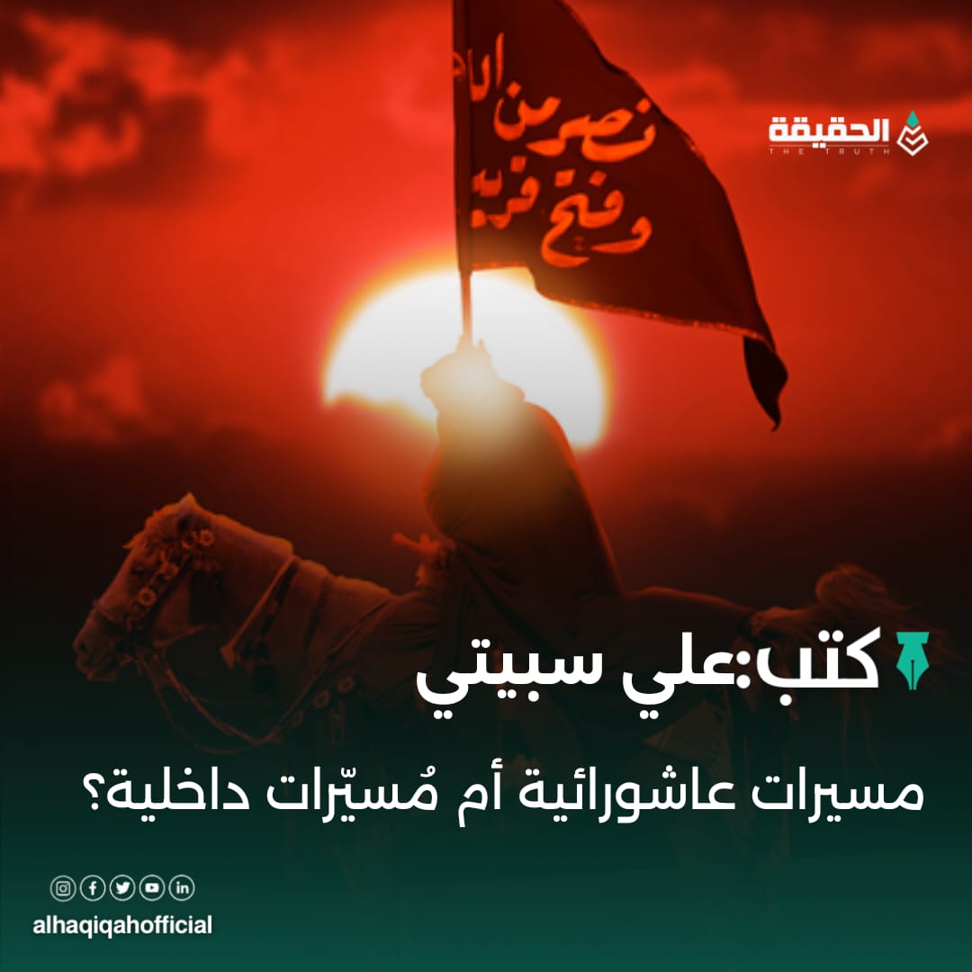 كتب علي سبيتي: مسيرات عاشورائية أم مُسيّرات داخلية؟