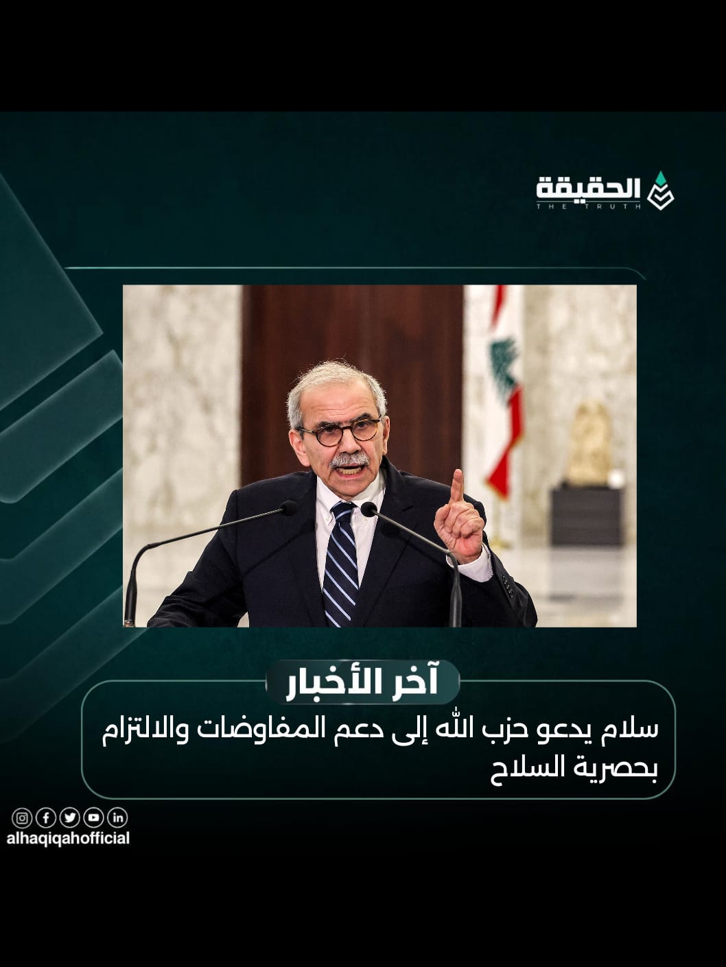 سلام يدعو حزب الله إلى دعم المفاوضات والالتزام بحصرية السلاح