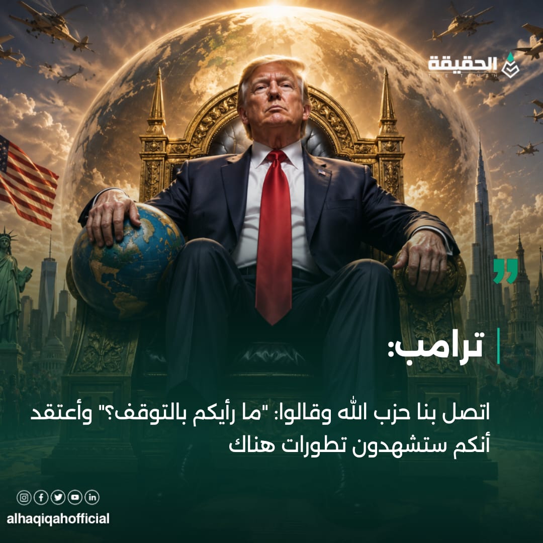ترامب: اتصل بنا حزب الله وقالوا: "ما رأيكم بالتوقف؟" وأعتقد أنكم ستشهدون تطورات هناك