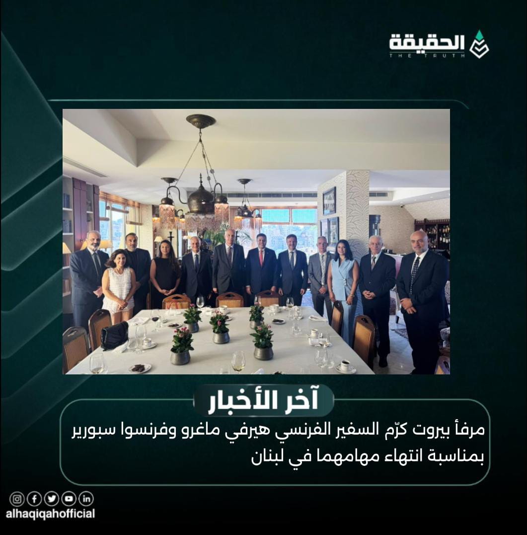 مرفأ بيروت كرّم السفير الفرنسي هيرفي ماغرو وفرنسوا سبورير بمناسبة انتهاء مهامهما في لبنان