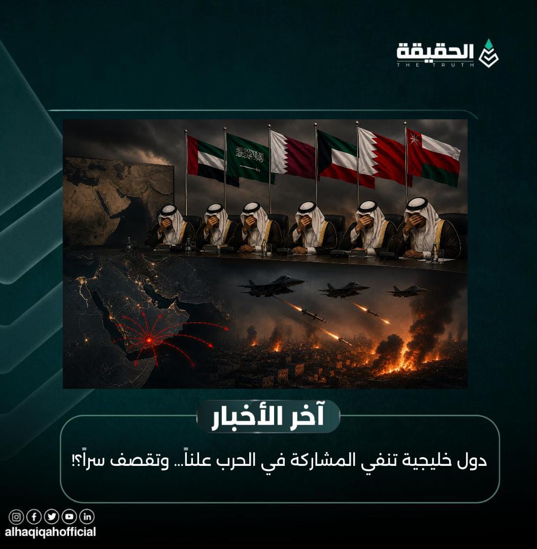 دول خليجية تنفي المشاركة في الحرب علناً… وتقصف سراً؟!