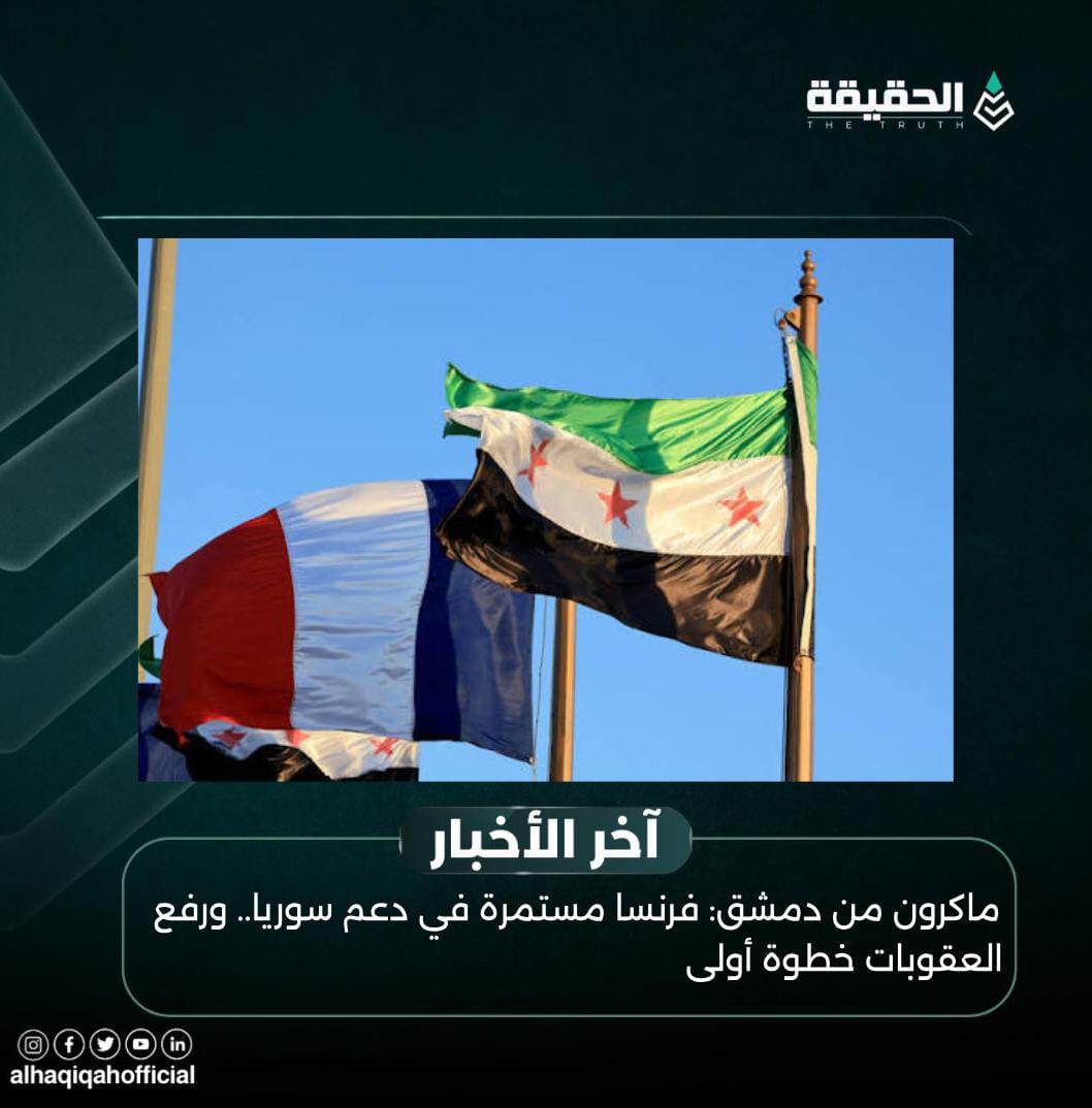 ماكرون من دمشق: فرنسا مستمرة في دعم سوريا.. ورفع العقوبات خطوة أولى
