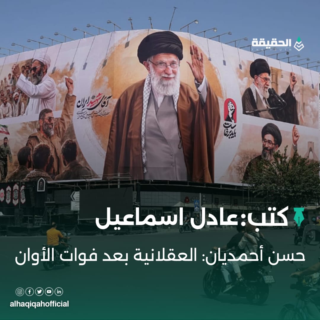 كتب عادل اسماعيل: حسن أحمديان: العقلانية بعد فوات الأوان..