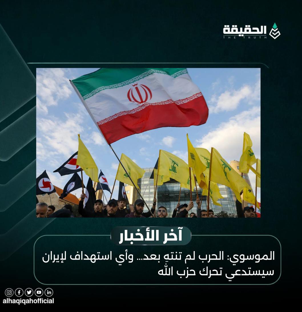 الموسوي: الحرب لم تنتهِ بعد… وأي استهداف لإيران سيستدعي تحرك حزب الله