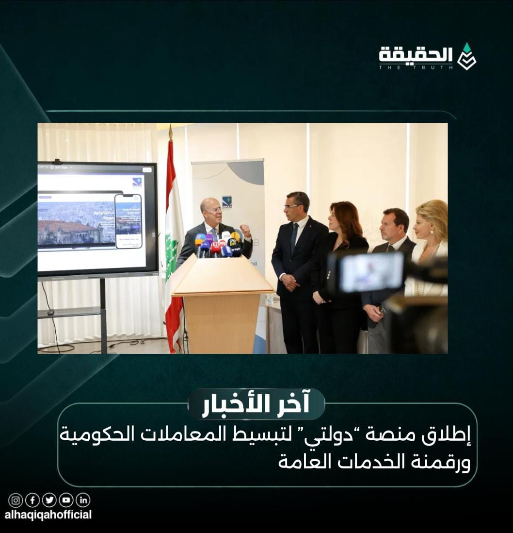 إطلاق منصة “دولتي” لتبسيط المعاملات الحكومية ورقمنة الخدمات العامة