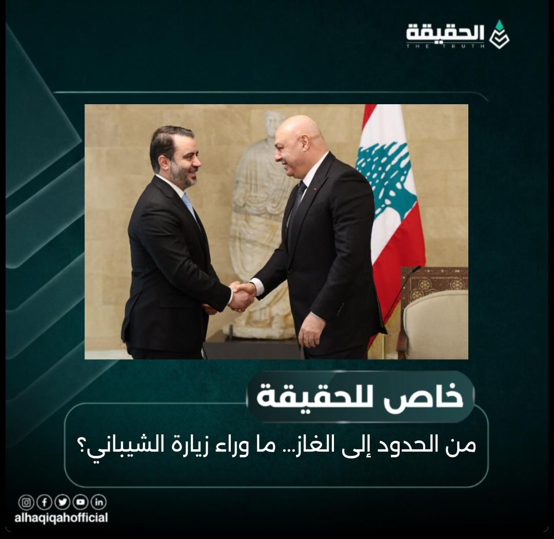 خاص الحقيقة: من الحدود إلى الغاز... ما وراء زيارة الشيباني؟