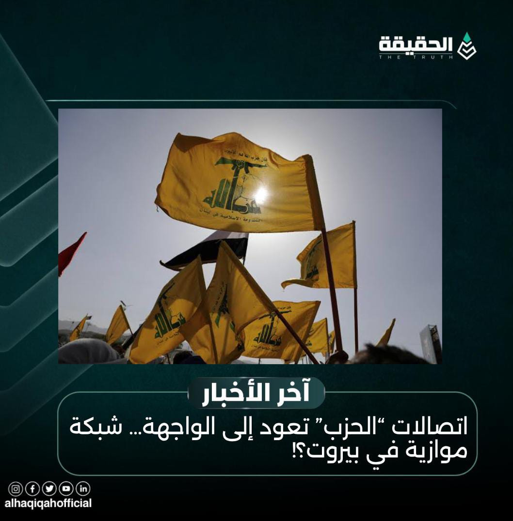 اتصالات “الحزب” تعود إلى الواجهة… شبكة موازية في بيروت؟!