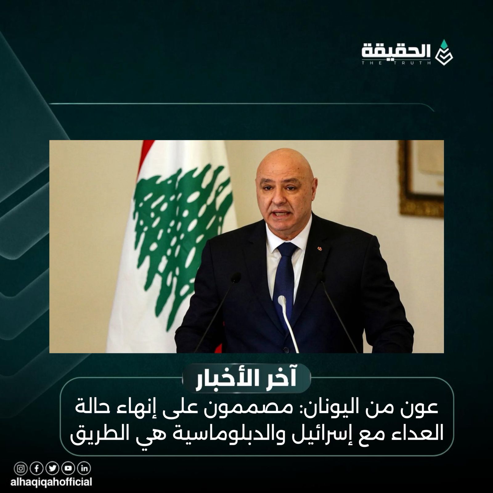عون من اليونان: مصممون على إنهاء حالة العداء مع إسرائيل والدبلوماسية هي الطريق