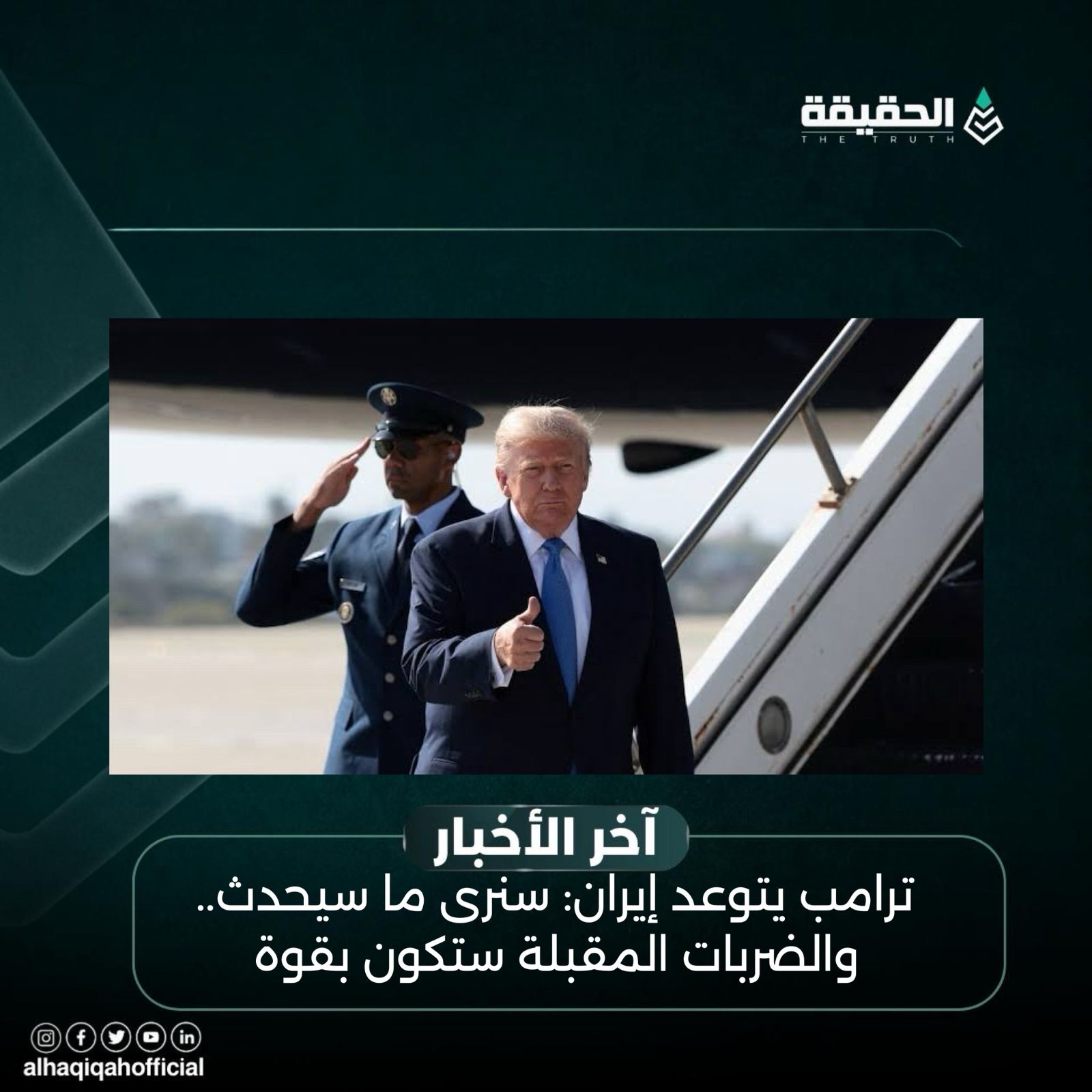 ترامب يتوعد إيران: سنرى ما سيحدث.. والضربات المقبلة ستكون بقوة