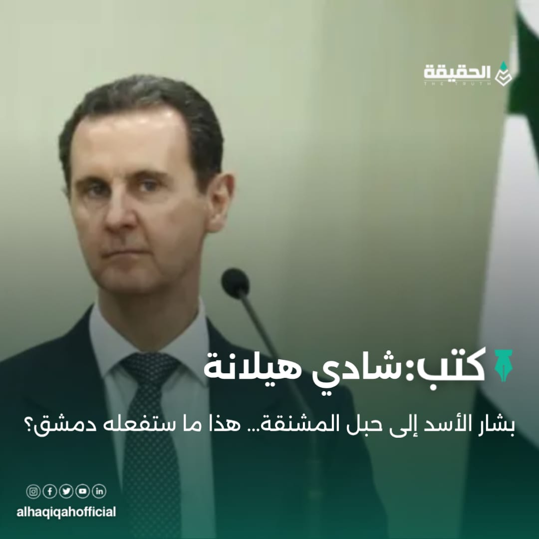كتب شادي هيلانة: بشار الأسد إلى حبل المشنقة... هذا ما ستفعله دمشق؟