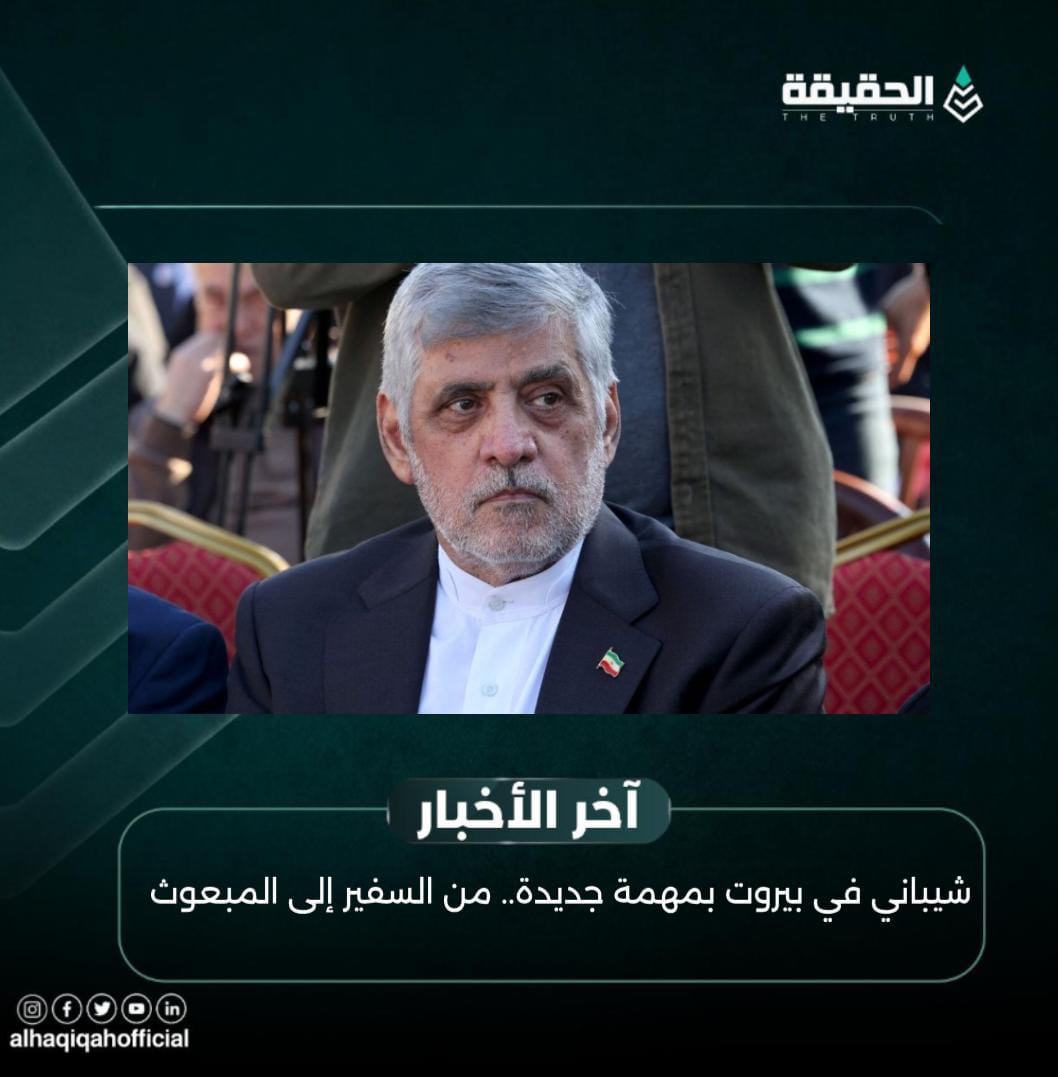 شيباني في بيروت بمهمة جديدة.. من السفير إلى المبعوث