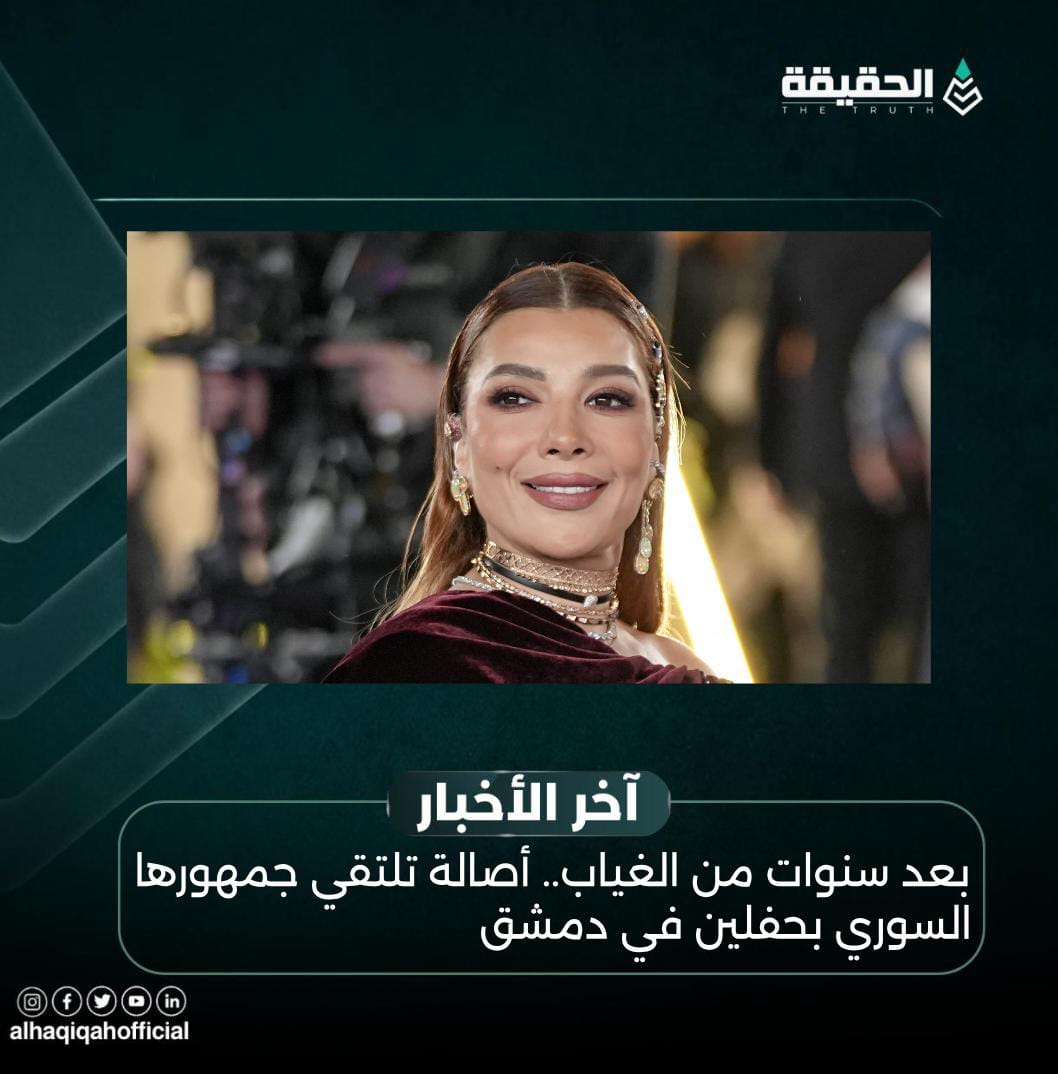 بعد سنوات من الغياب.. أصالة تلتقي جمهورها السوري بحفلين في دمشق