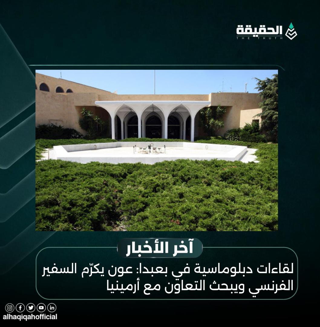 لقاءات دبلوماسية في بعبدا: عون يكرّم السفير الفرنسي ويبحث التعاون مع أرمينيا