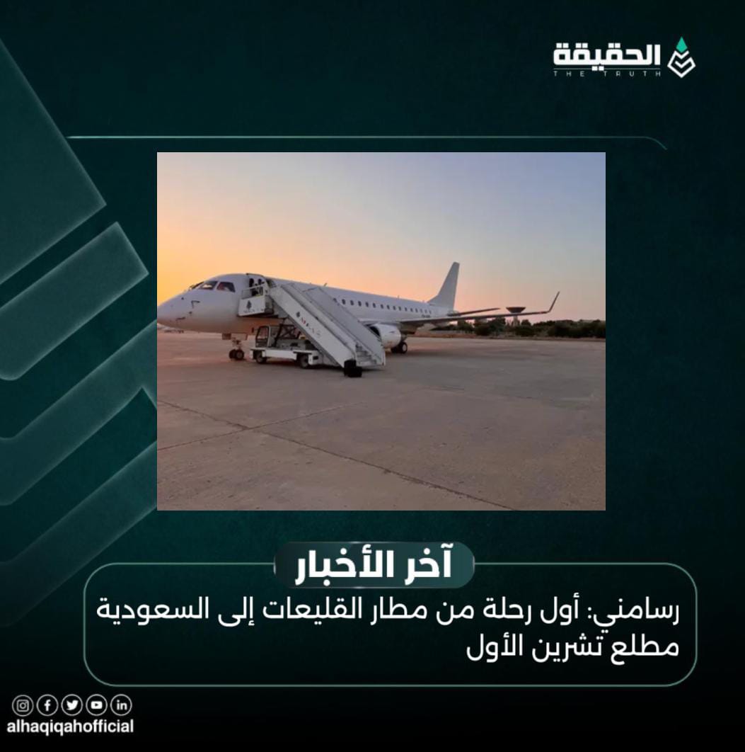 رسامني: أول رحلة من مطار القليعات إلى السعودية مطلع تشرين الأول