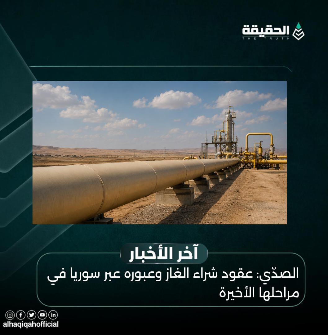 الصدّي: عقود شراء الغاز وعبوره عبر سوريا في مراحلها الأخيرة