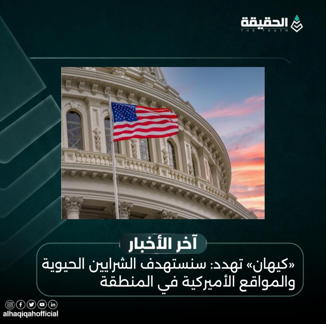 «كيهان» تهدد: سنستهدف الشرايين الحيوية والمواقع الأميركية في المنطقة