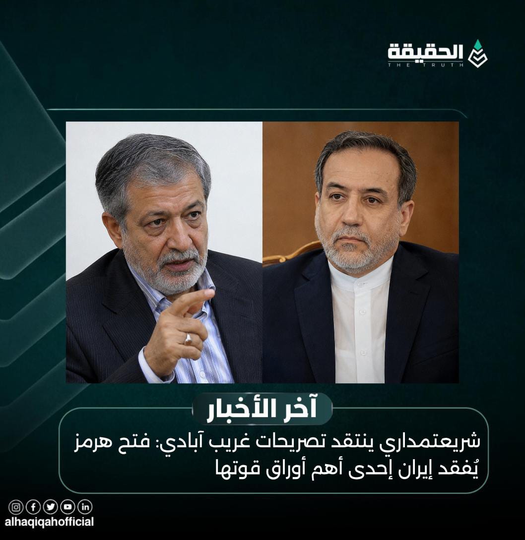 شريعتمداري ينتقد تصريحات غريب آبادي: فتح هرمز يُفقد إيران إحدى أهم أوراق قوتها
