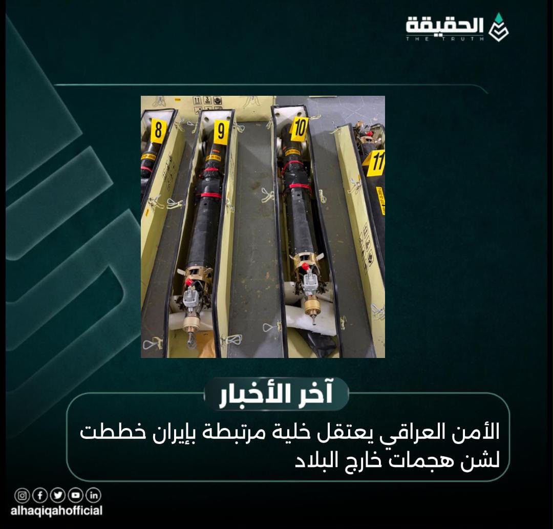 الأمن العراقي يعتقل خلية مرتبطة بإيران خططت لشن هجمات خارج البلاد