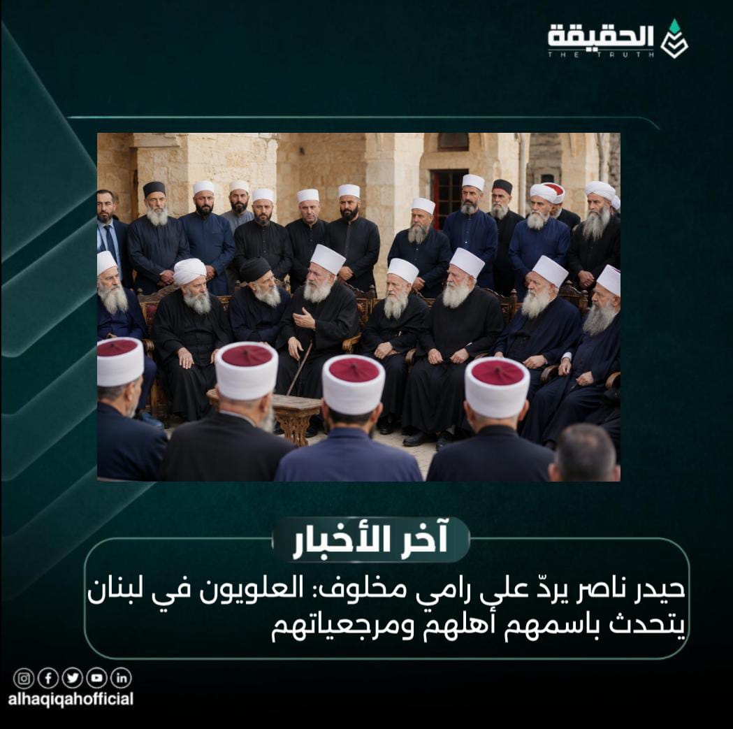 حيدر ناصر يردّ على رامي مخلوف: العلويون في لبنان يتحدث باسمهم أهلهم ومرجعياتهم