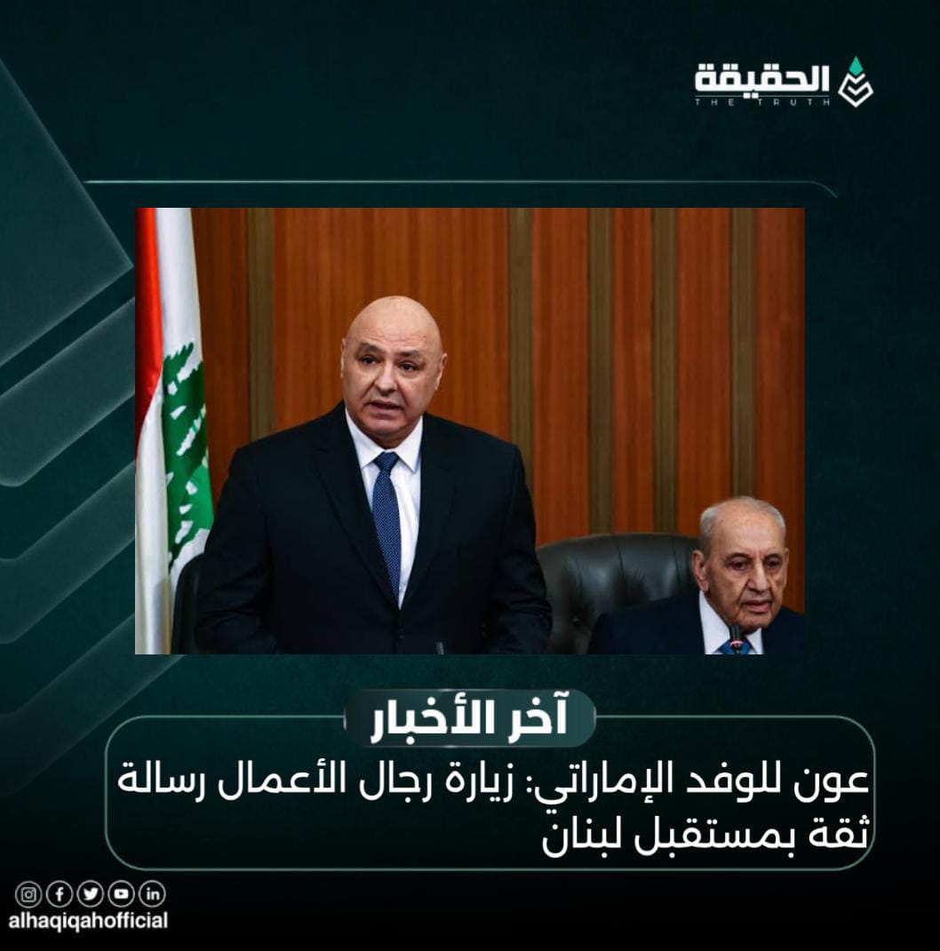 عون للوفد الإماراتي: زيارة رجال الأعمال رسالة ثقة بمستقبل لبنان