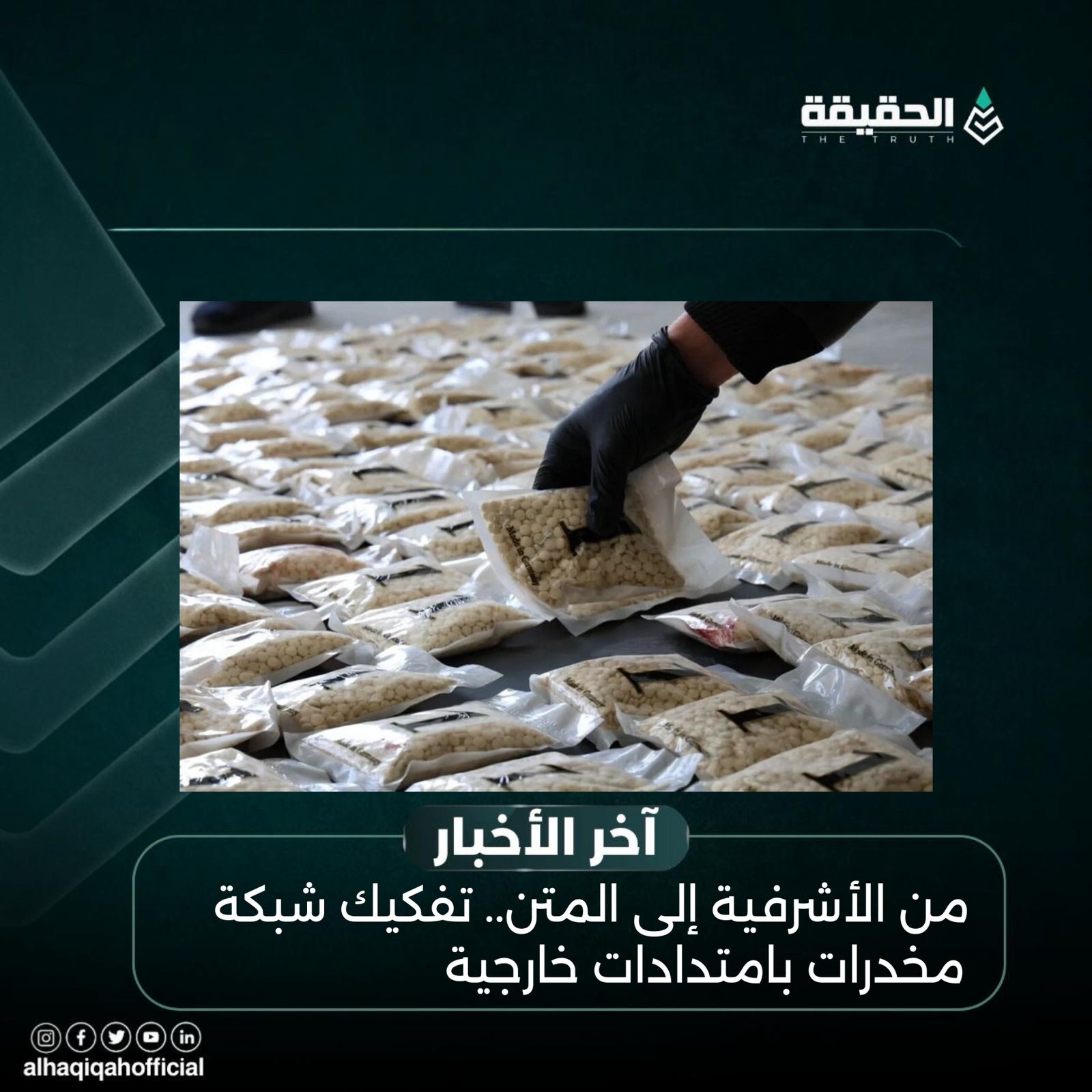 من الأشرفية إلى المتن.. تفكيك شبكة مخدرات بامتدادات خارجية