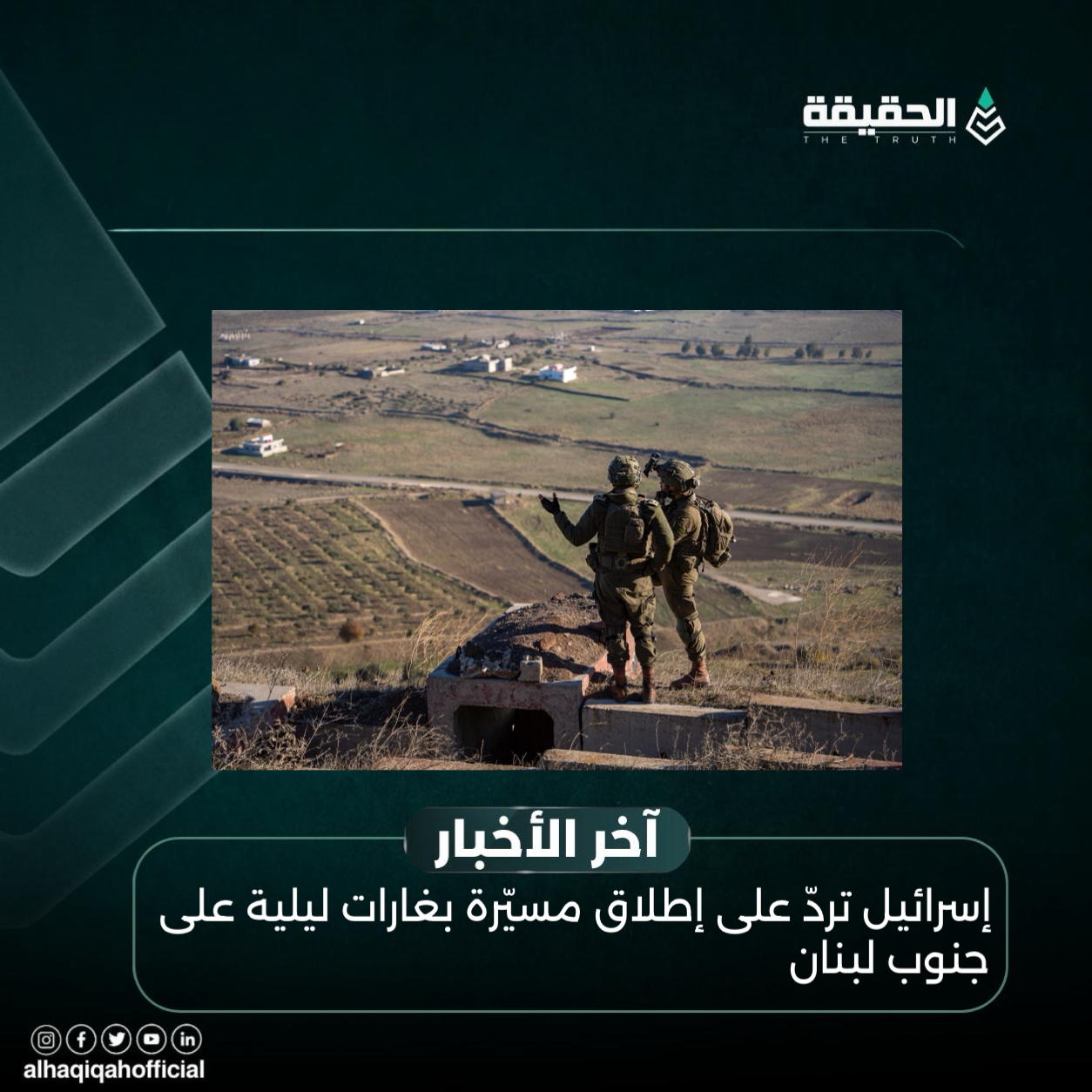 إسرائيل تردّ على إطلاق مسيّرة بغارات ليلية على جنوب لبنان