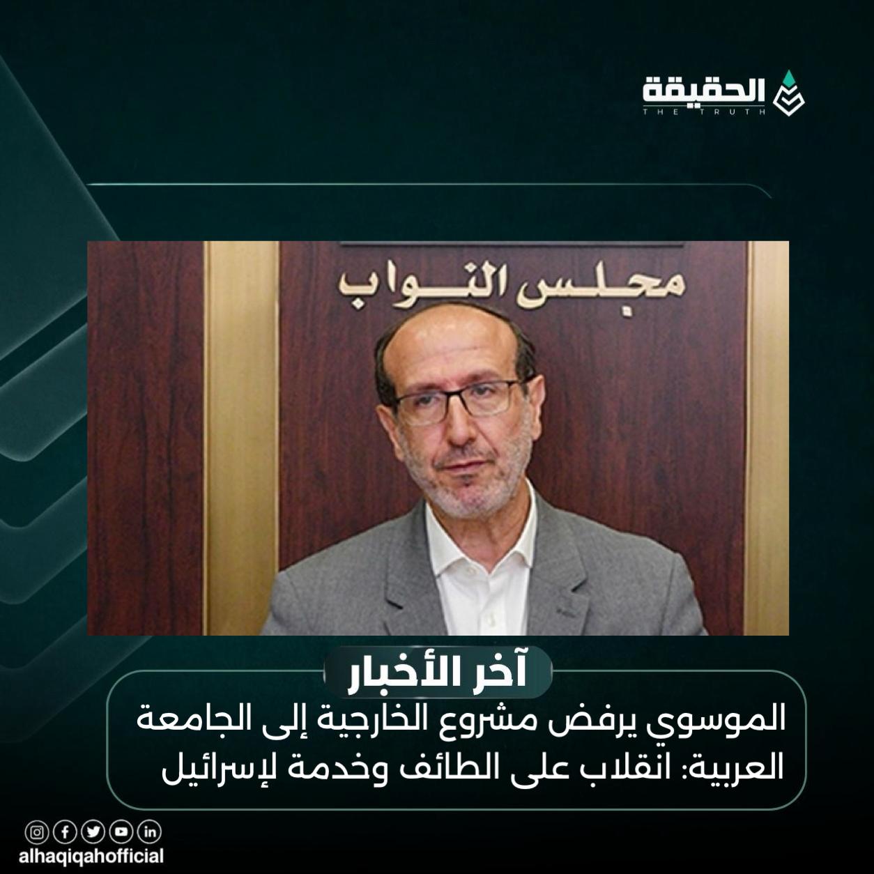 الموسوي يرفض مشروع الخارجية إلى الجامعة العربية: انقلاب على الطائف وخدمة لإسرائيل