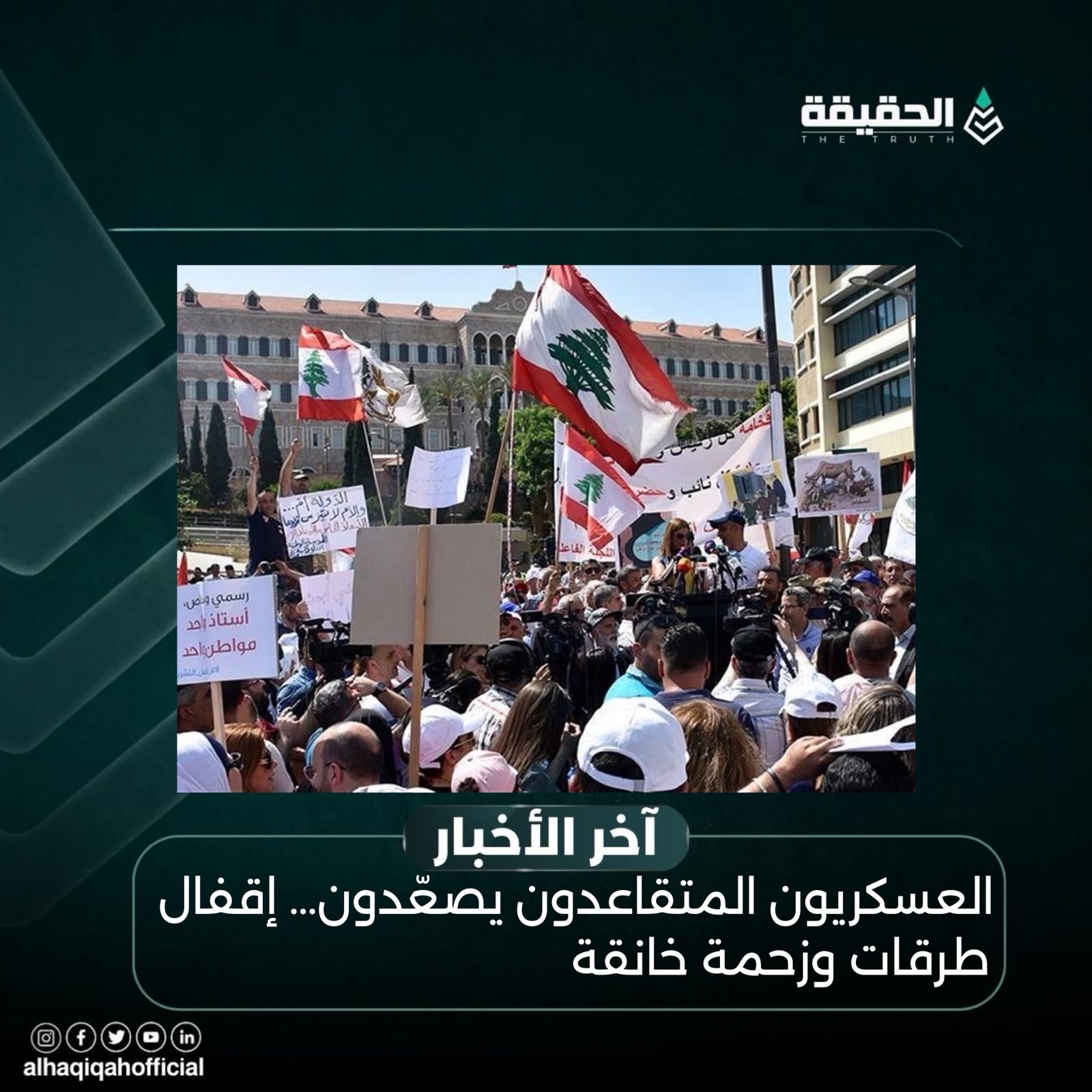 العسكريون المتقاعدون يصعّدون… إقفال طرقات وزحمة خانقة