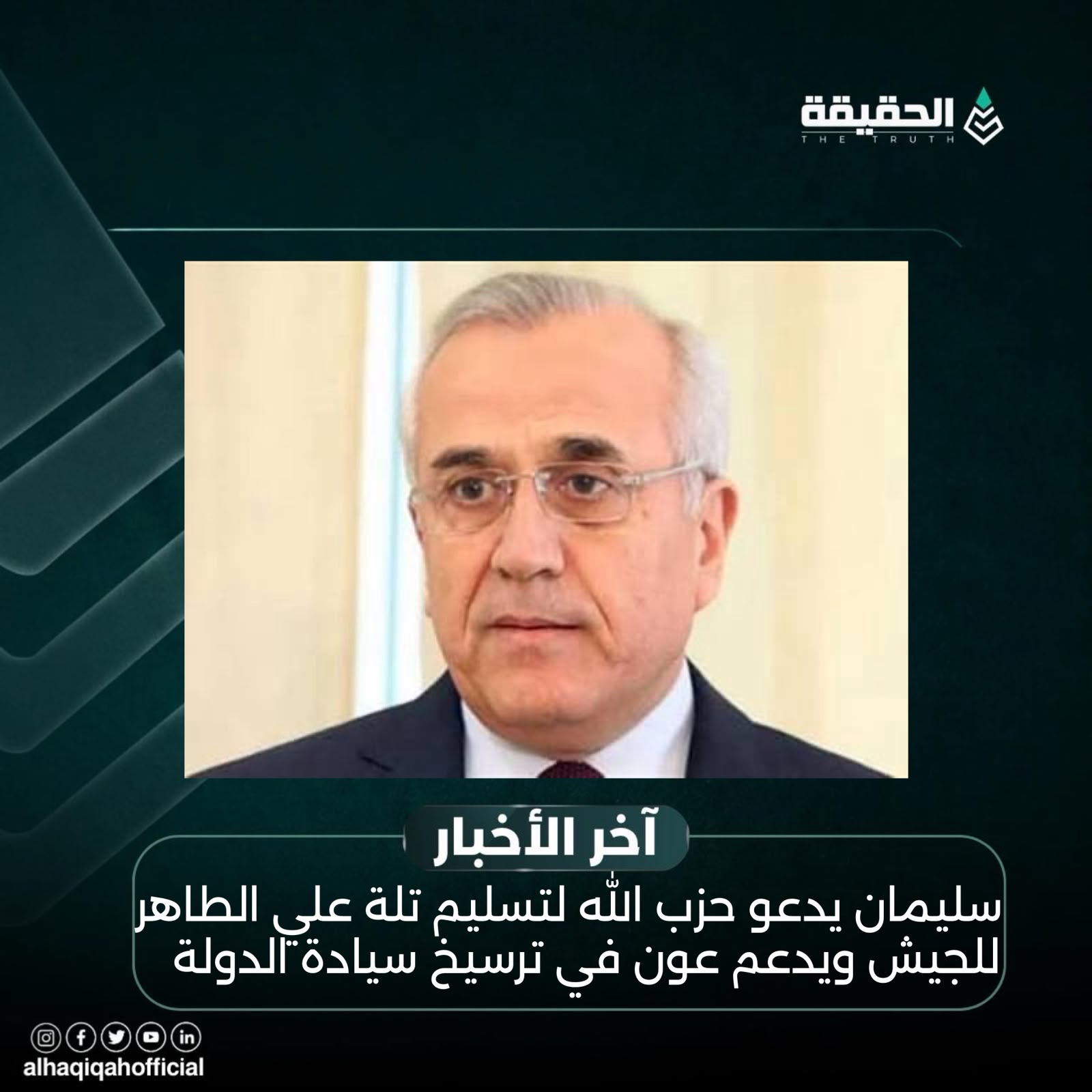 سليمان يدعو حزب الله لتسليم تلة علي الطاهر للجيش ويدعم عون في ترسيخ سيادة الدولة