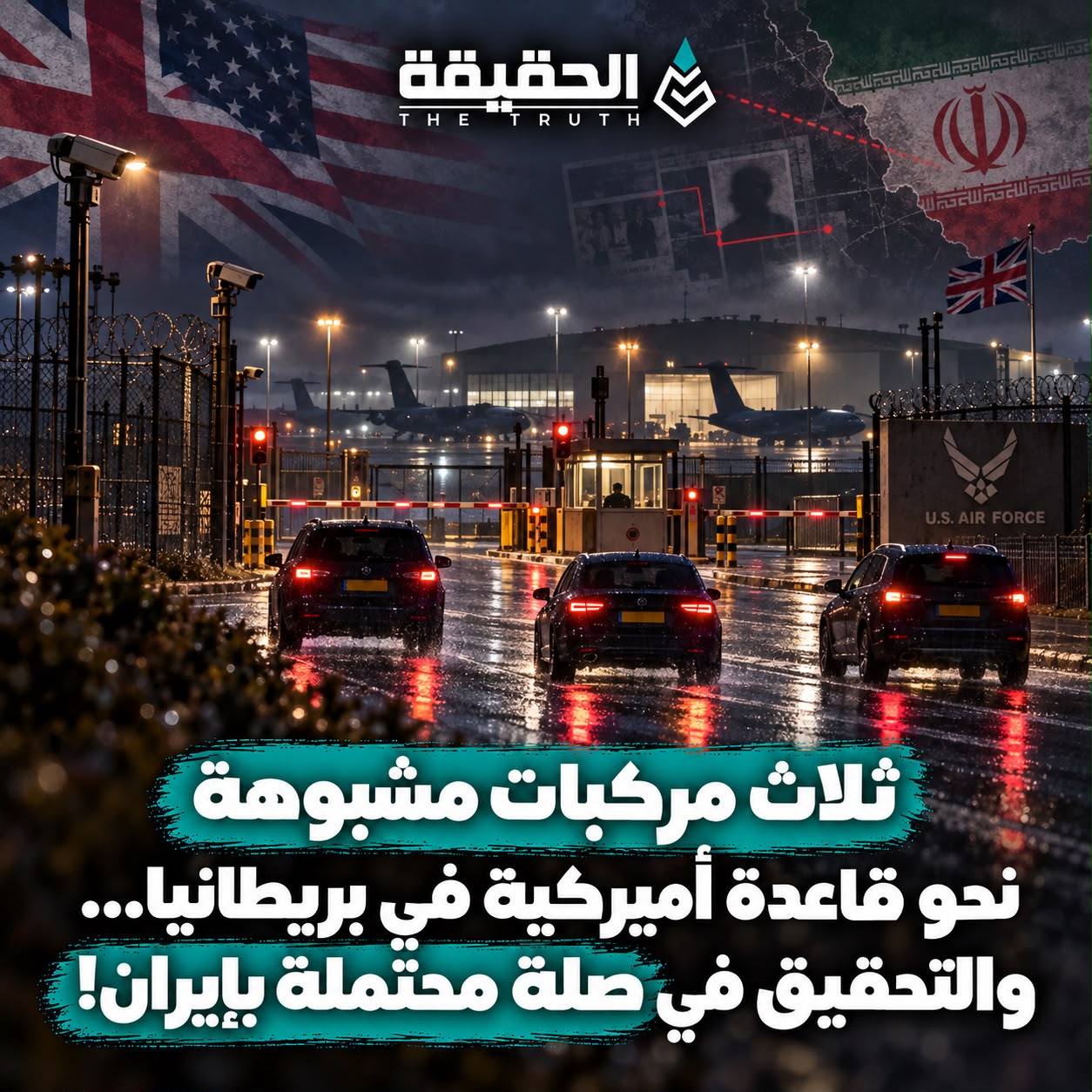 ثلاث مركبات مشبوهة نحو قاعدة أميركية في بريطانيا… والتحقيق في صلة محتملة بإيران!