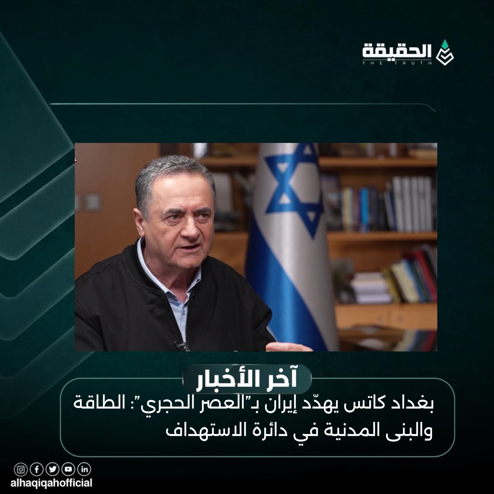 كاتس يهدّد إيران بـ”العصر الحجري”: الطاقة والبنى المدنية في دائرة الاستهداف