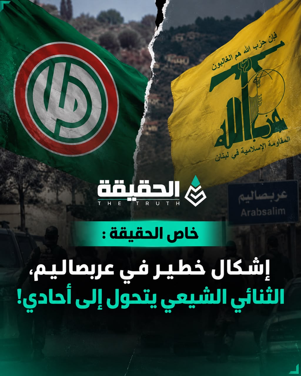 خاص الحقيقة : رفضوا تحويل بيوتهم إلى مخازن سلاح… فكان الردّ بالرصاص !
