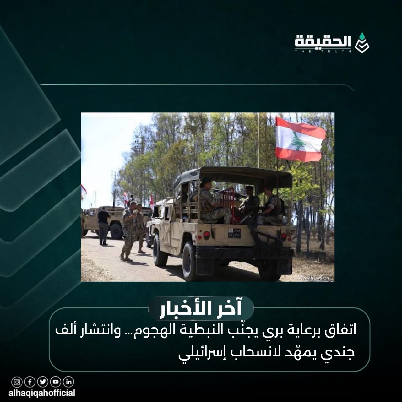 اتفاق برعاية بري يجنّب النبطية الهجوم… وانتشار ألف جندي يمهّد لانسحاب إسرائيلي