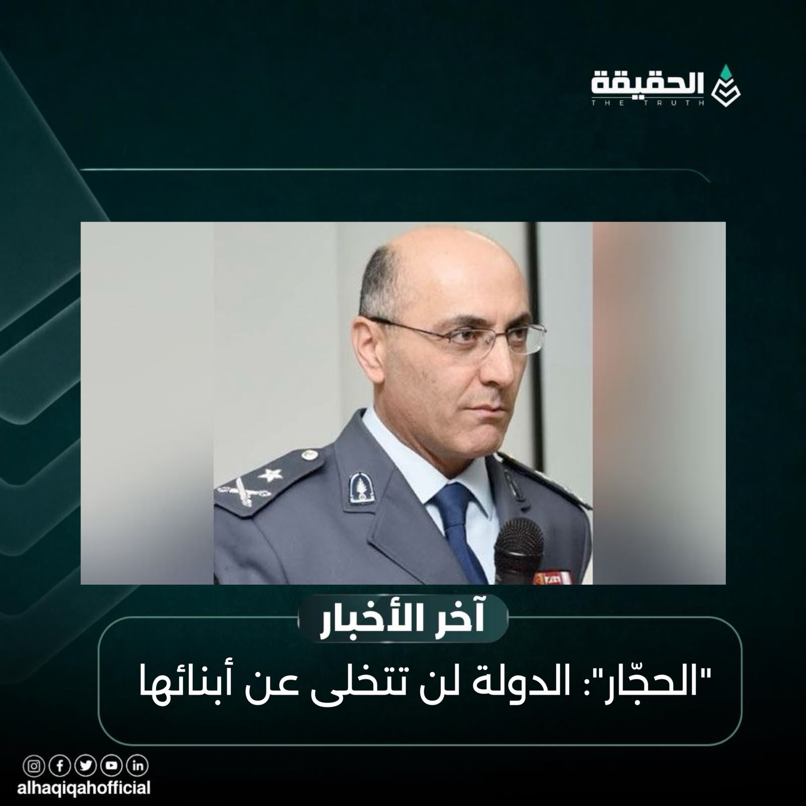الحجّار: الدولة لن تتخلى عن أبنائها