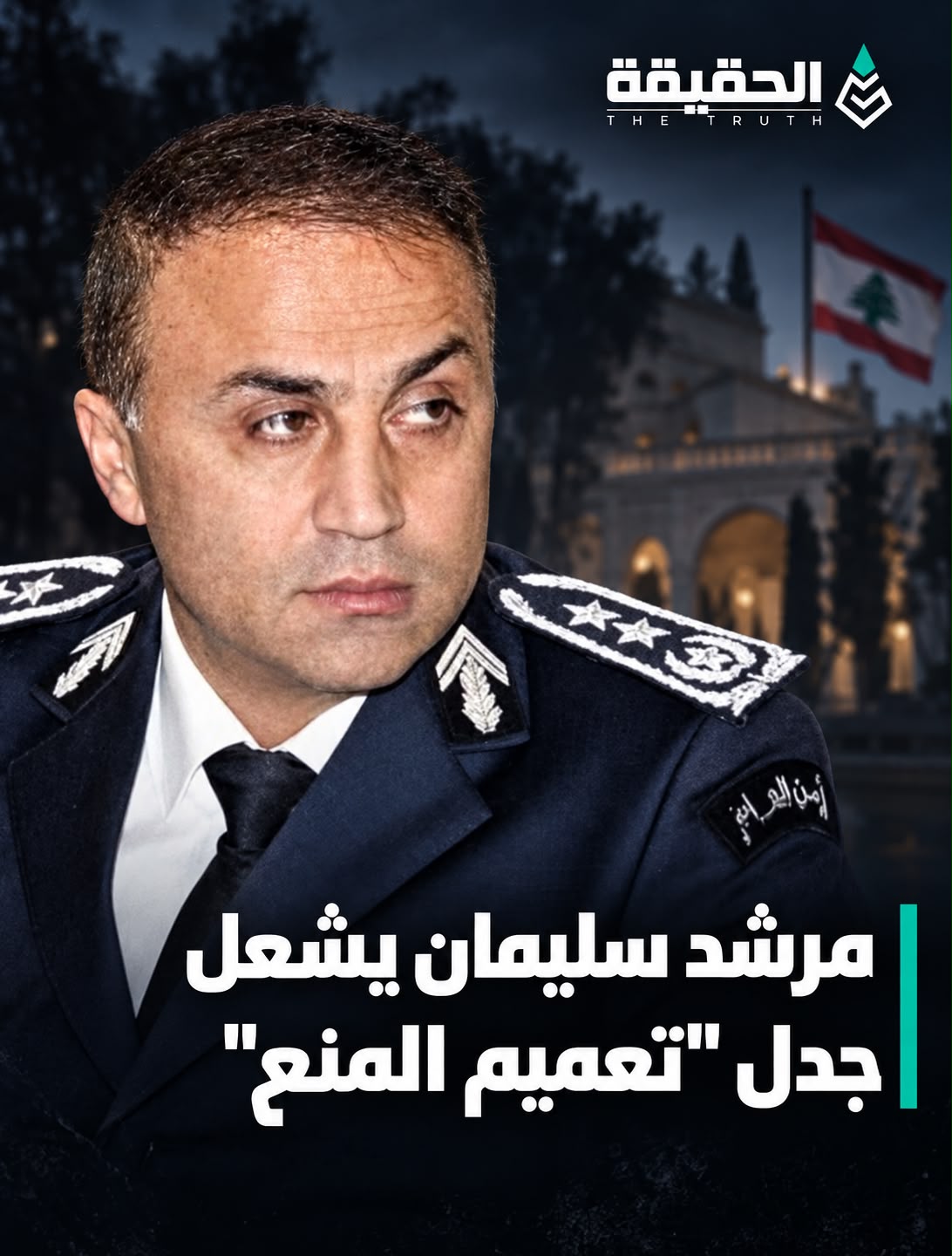 مرشد سليمان يشعل جدل “تعميم المنع”
