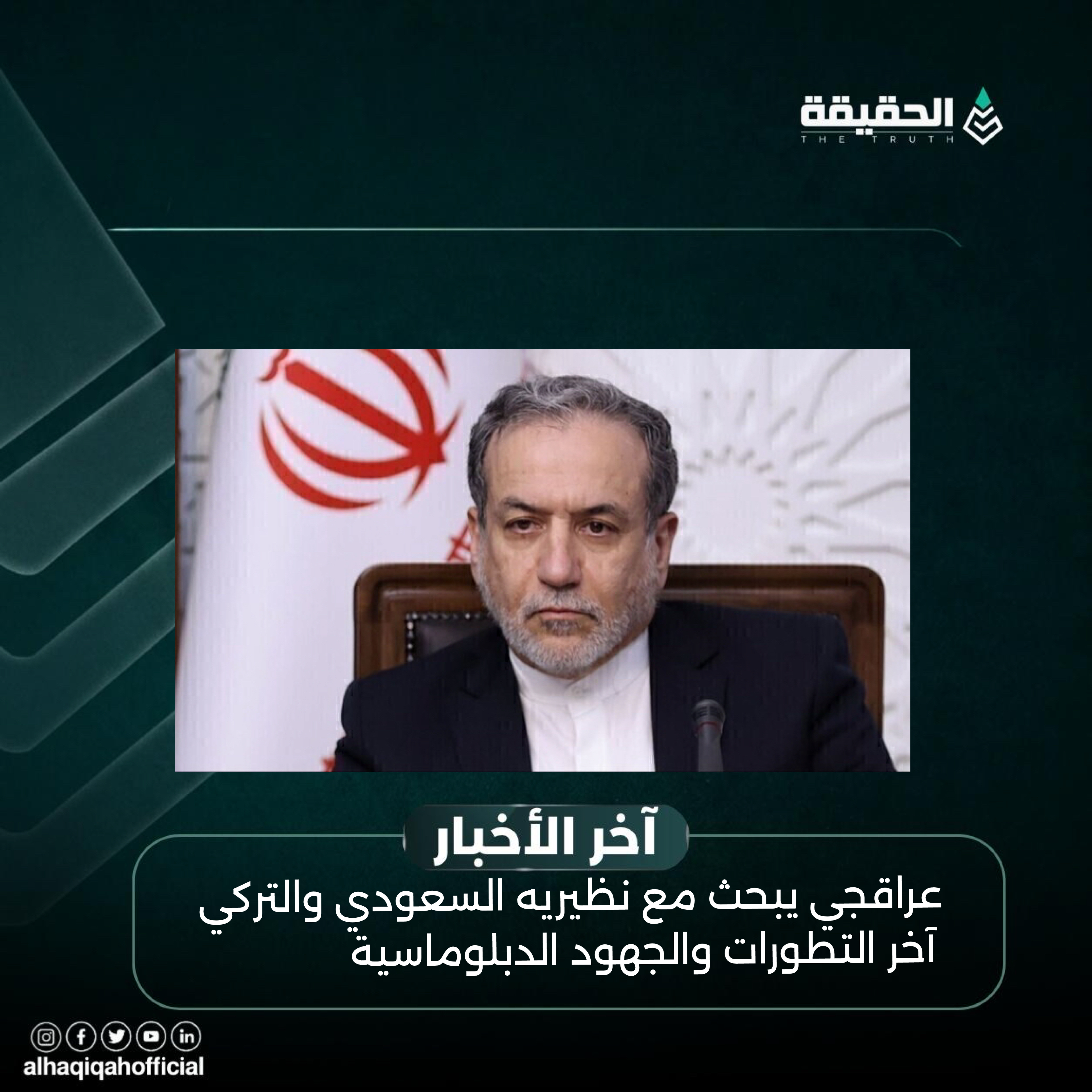 عراقجي يبحث مع نظيريه السعودي والتركي آخر التطورات والجهود الدبلوماسية