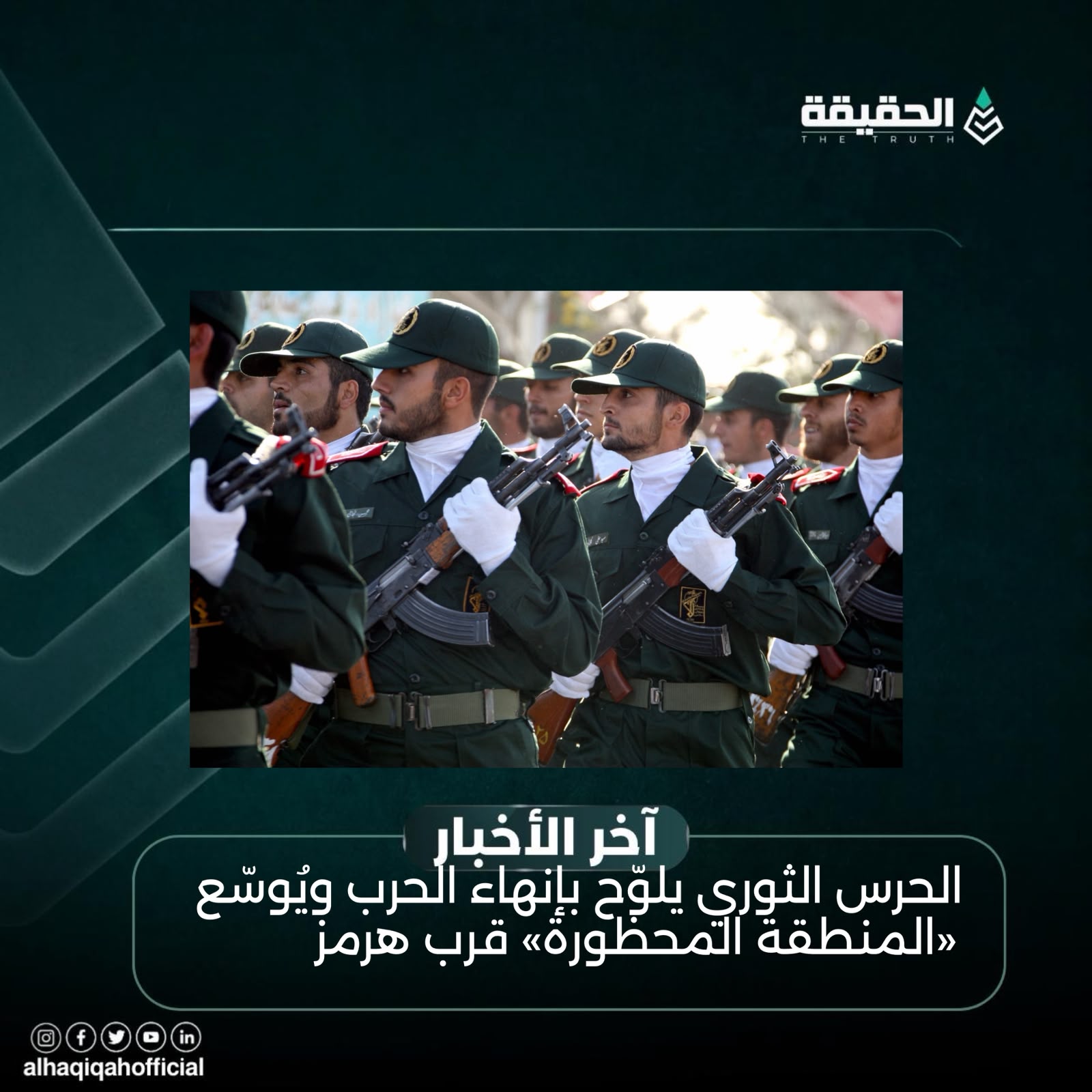 الحرس الثوري يلوّح بإنهاء الحرب ويُوسّع «المنطقة المحظورة» قرب هرمز