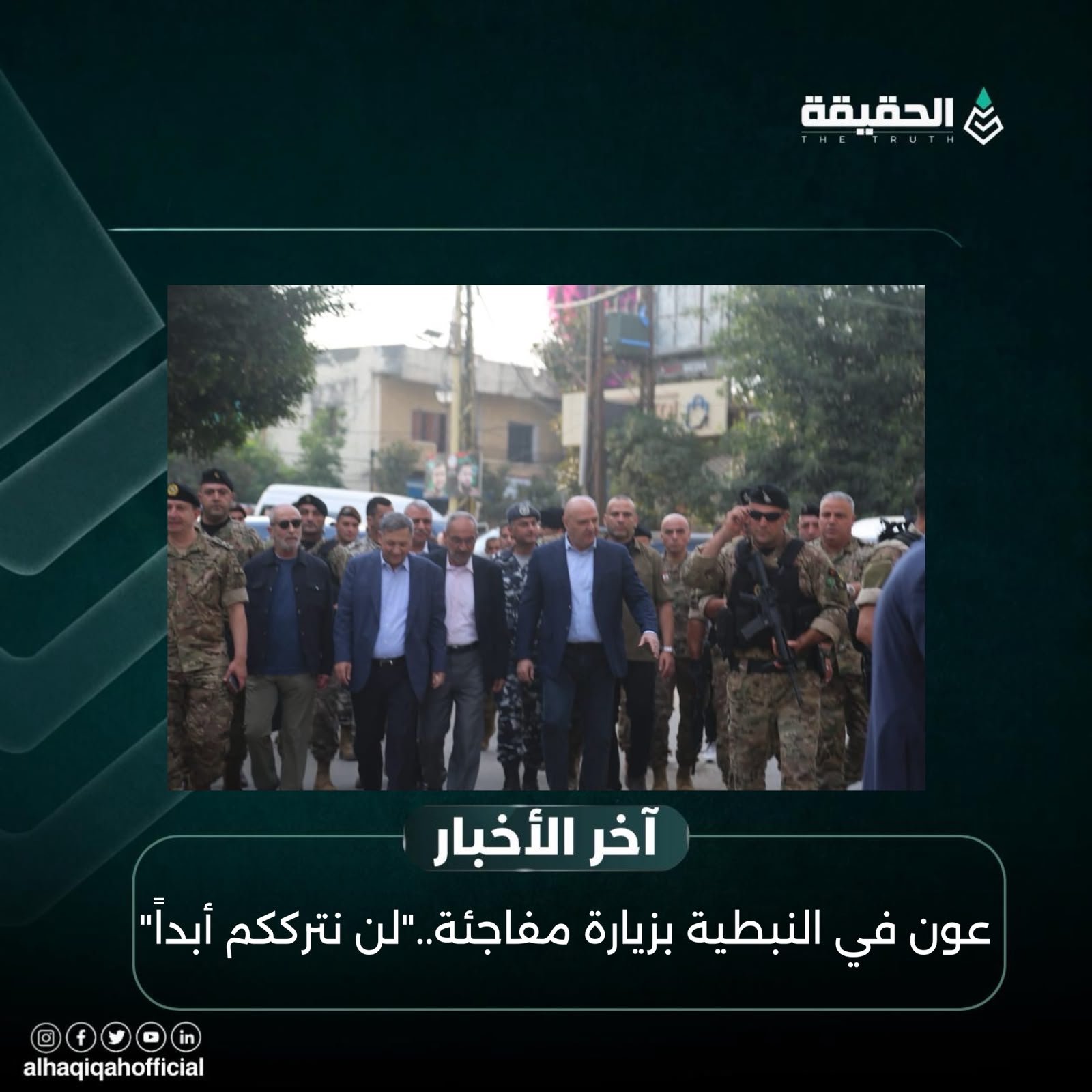 عون في النبطية بزيارة مفاجئة.. “لن نترككم أبداً”