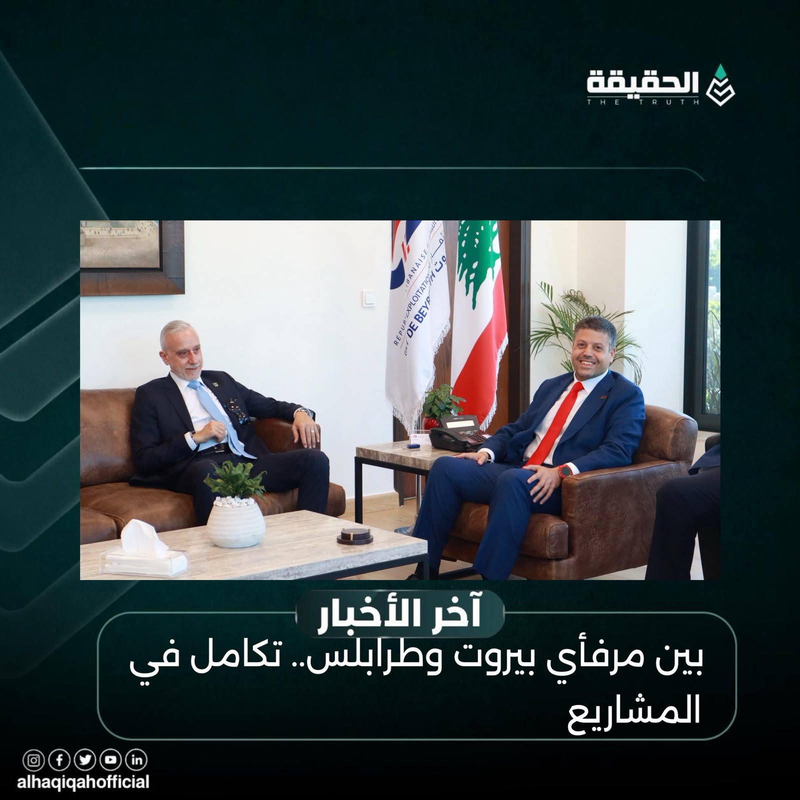 بين مرفأي بيروت وطرابلس.. تكامل في المشاريع