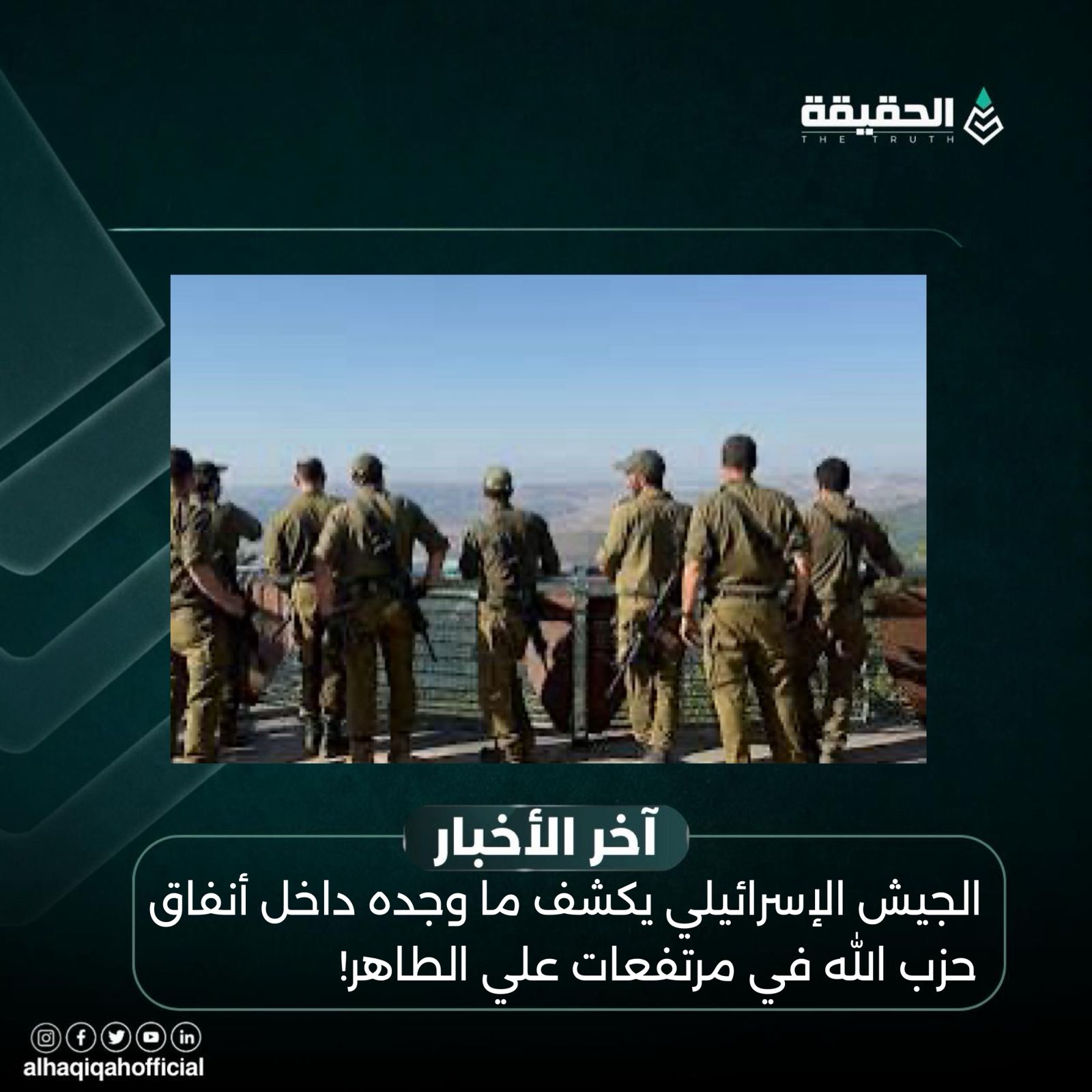 الجيش الإسرائيلي يكشف ما وجده داخل أنفاق حزب الله في مرتفعات علي الطاهر!