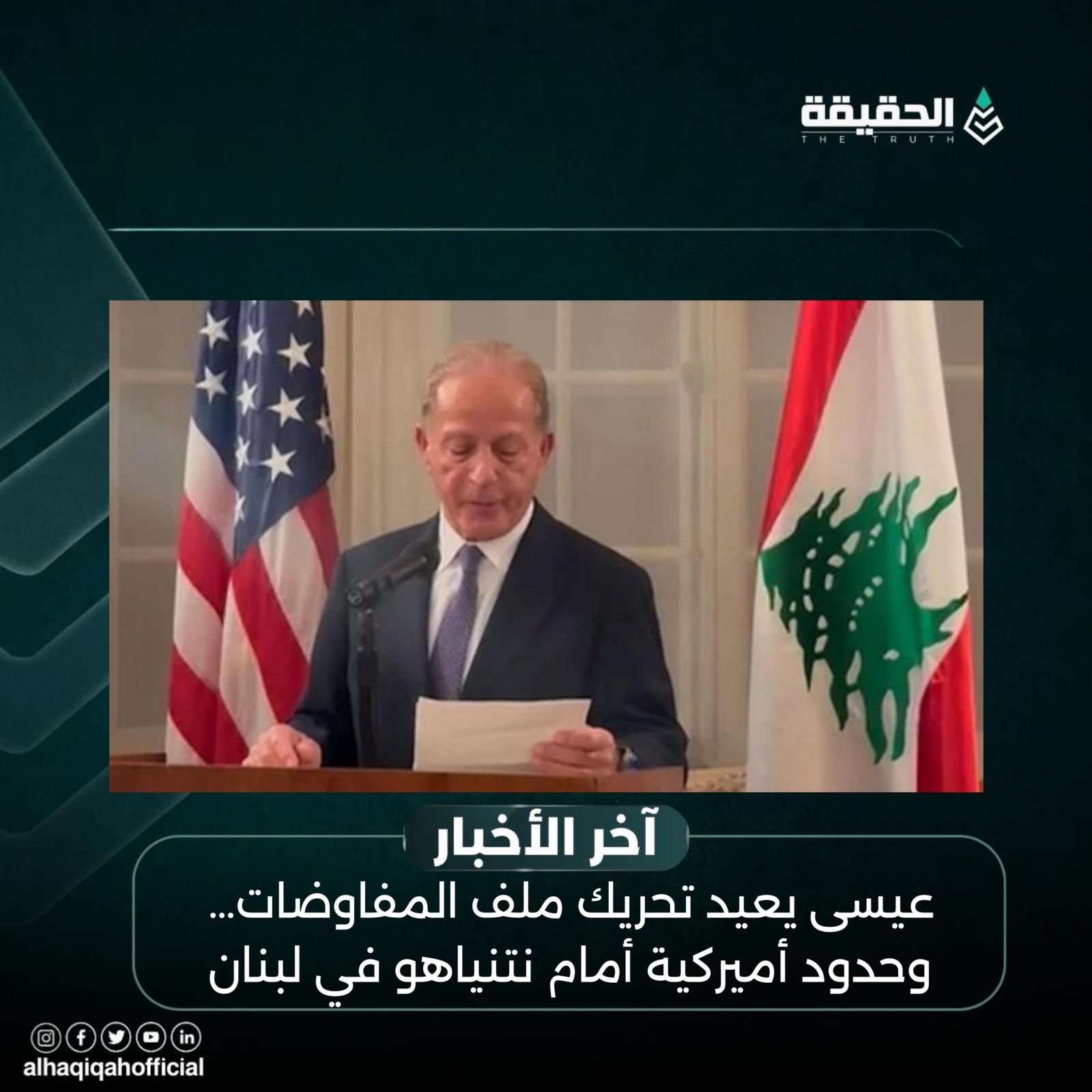 عيسى يعيد تحريك ملف المفاوضات… وحدود أميركية أمام نتنياهو في لبنان